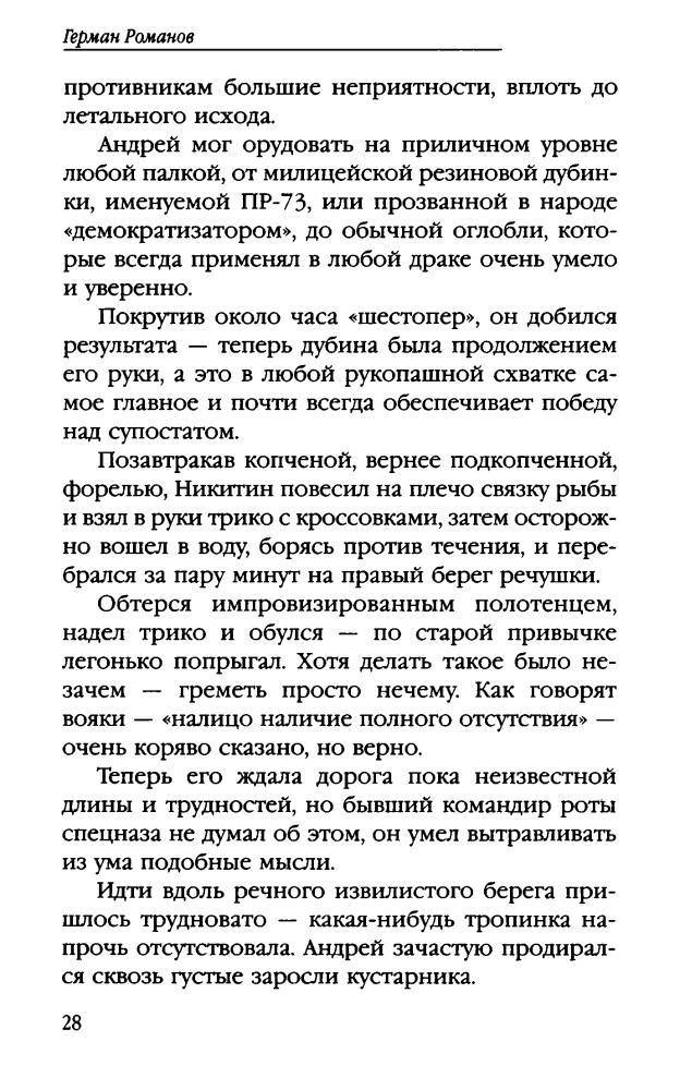 01 Романов Г. - Крестоносец из будущего. Самозванец (АнтиМиры. Фантастический боевик) - 2012_pic30.jpg
