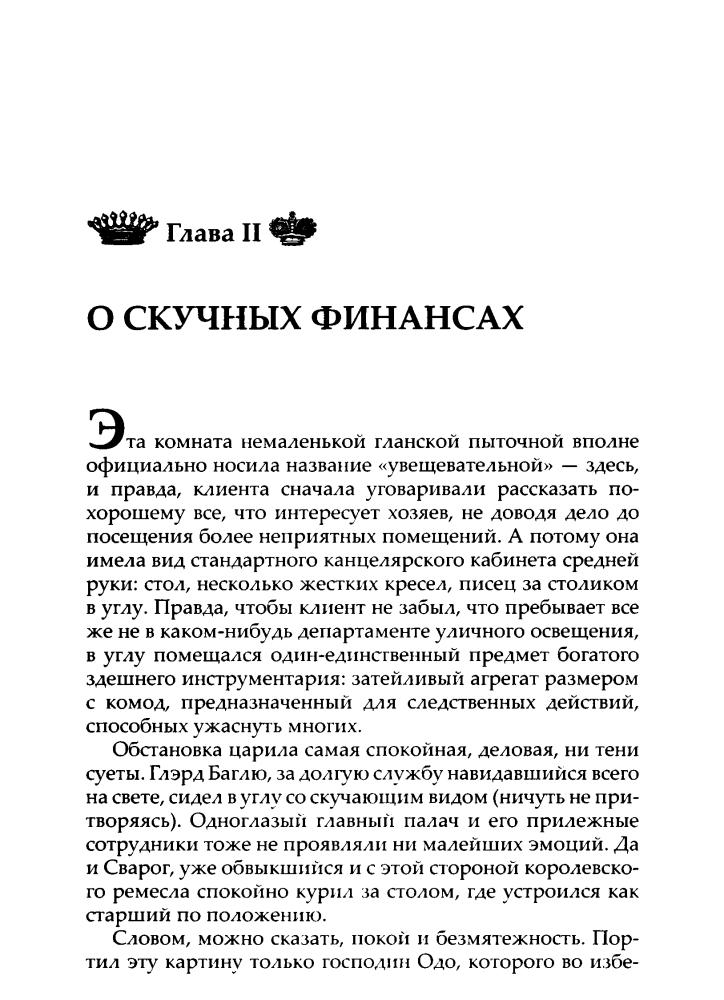 07 Бушков А. - Слепые солдаты (Сварог - фантастический боевик) - 2013_pic30.jpg