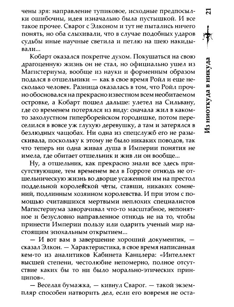 08 Бушков А. - Из ниоткуда в никуда (Сварог - фантастический боевик) - 2013_pic25.jpg