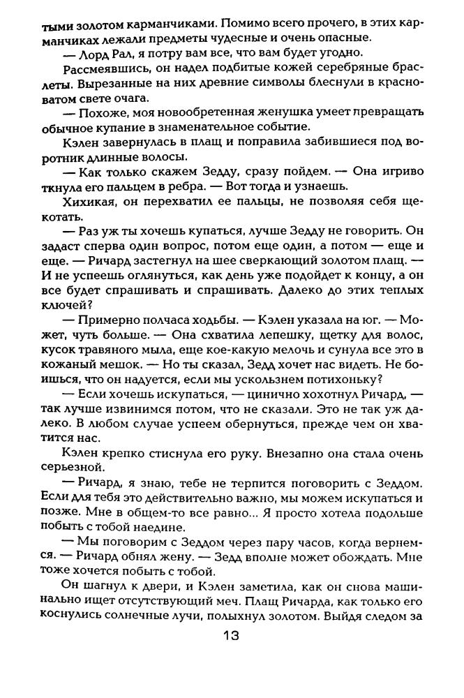 Гудкайнд, Т. - Пятое Правило Волшебника, или Дух огня (Век Дракона) - 2010_pic15.jpg