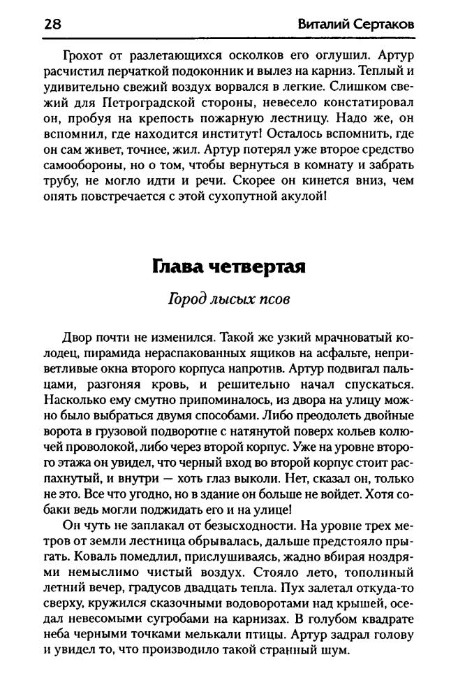 Сертаков В. - Демон из прошлого - Проснувшийся демон. Братство Креста (Звёздный лабиринт. Коллекция) - 2008_pic30.jpg