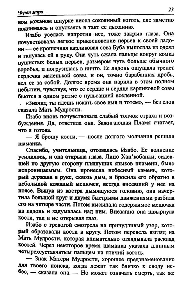 Форсит К. - Череп мира. Бездонные пещеры (Золотая серия фэнтези) - 2006_pic25.jpg