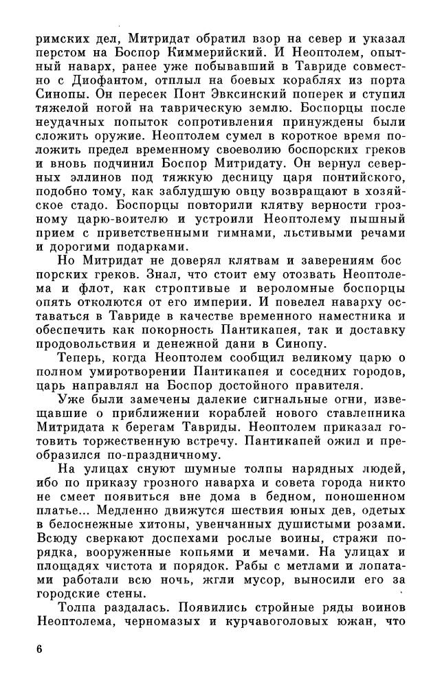 Полупуднев В. - Митридат - 1994_pic10.jpg