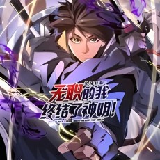 Everyone Changes their Job: I-Who have no Job-Put an End to the Gods