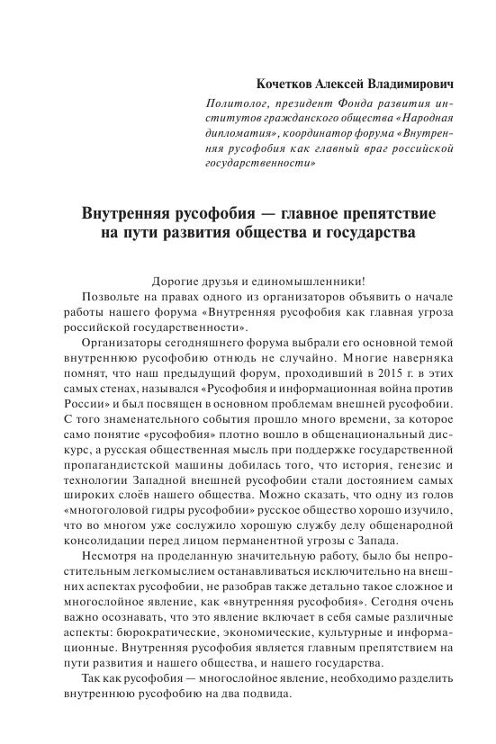 Внутренняя русофобия как главная угроза Российской  государственности_003.jpg