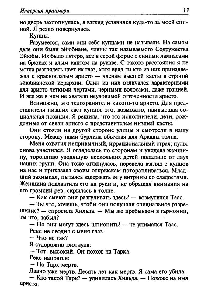 Азаро К. - Инверсия праймери. Укротить молнию (Золотая библиотека фантастики) - 2003_pic15.jpg