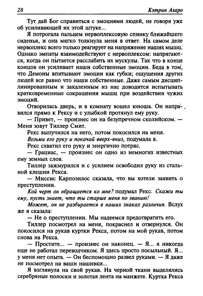 Азаро К. - Инверсия праймери. Укротить молнию (Золотая библиотека фантастики) - 2003_pic30.jpg
