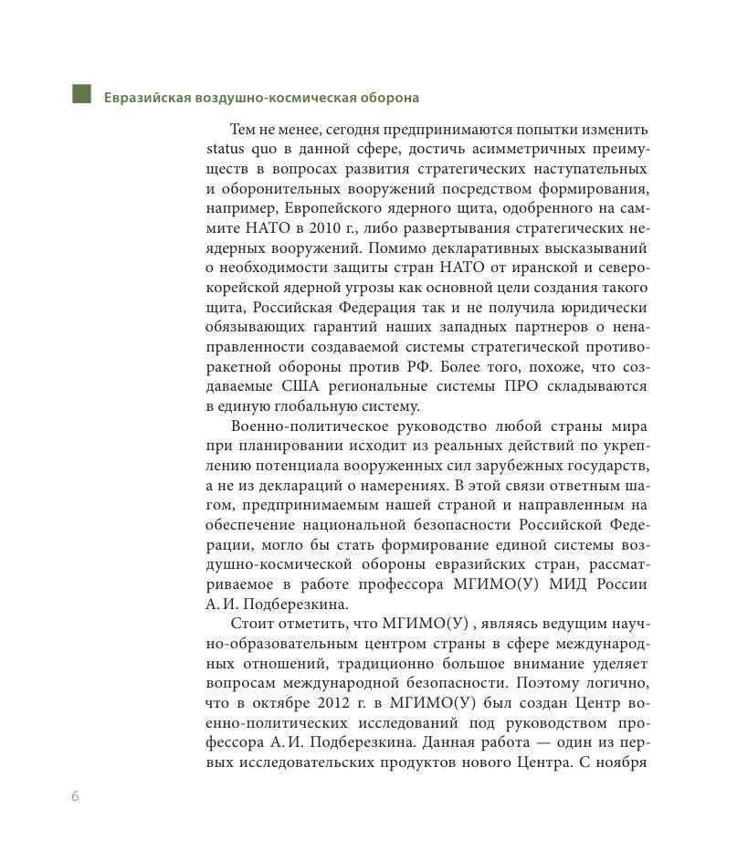 Евразийская воздушно-космическая оборона - 2013_006.jpg