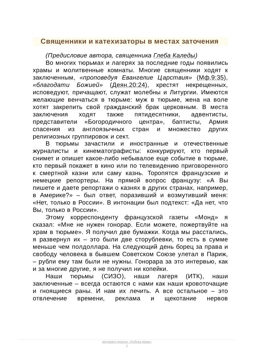 Остановитесь на путях ваших… Записки тюремного священника - протоиерей Глеб Каледа_002.jpg