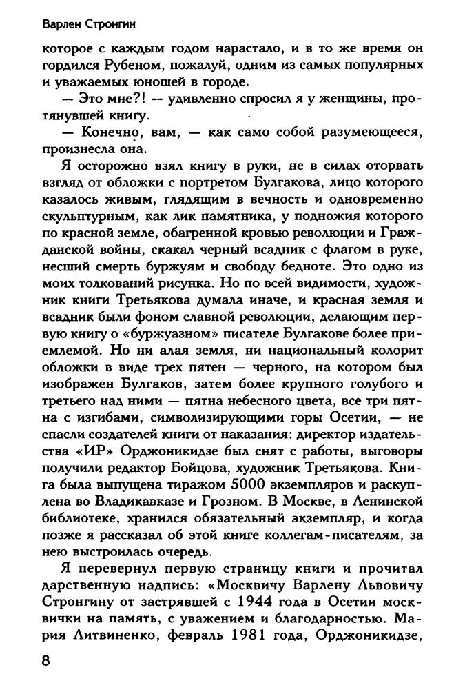 Стронгин С. - Михаил Булгаков. Три женщины Мастера (Моя биография) - 2016_pic10.jpg