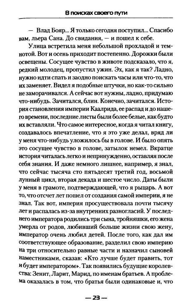 Шелег И. - Нужно просто остаться в живых (Современный фантастический боевик) - 2017_pic25.jpg