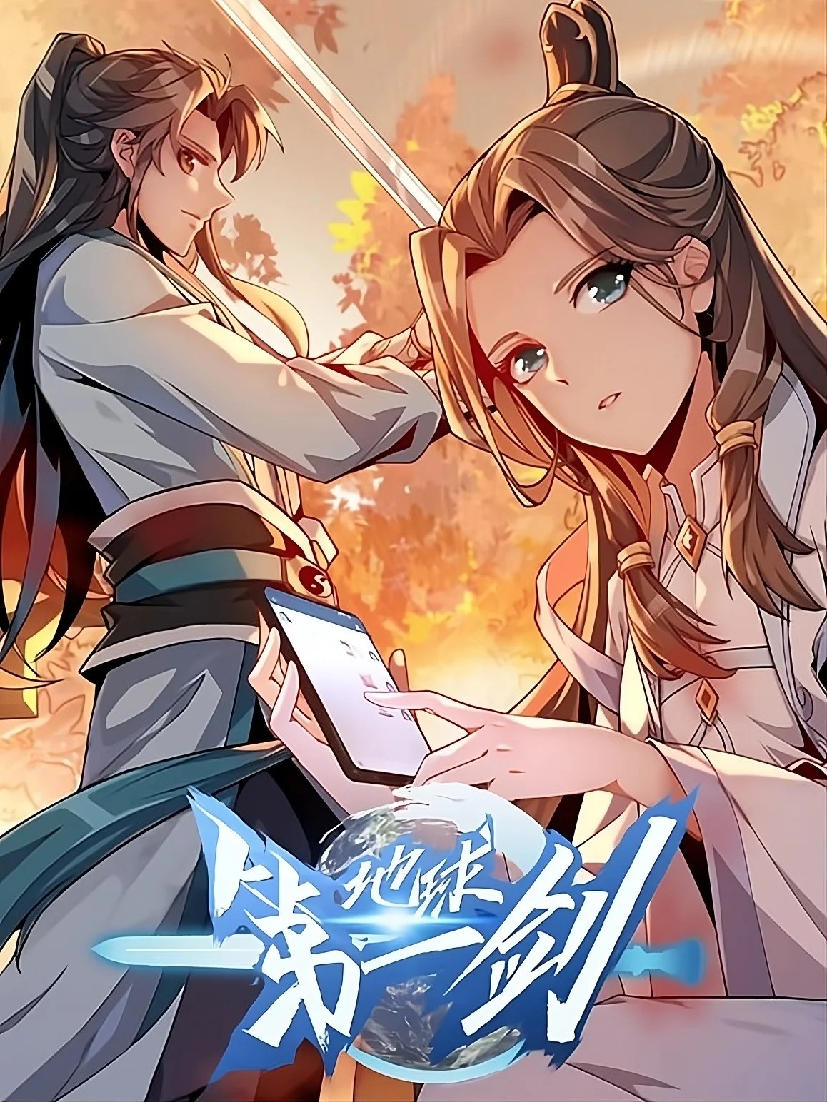 Earth’s First Sword: I Cultivate as a Sword Immortal at Wudang 