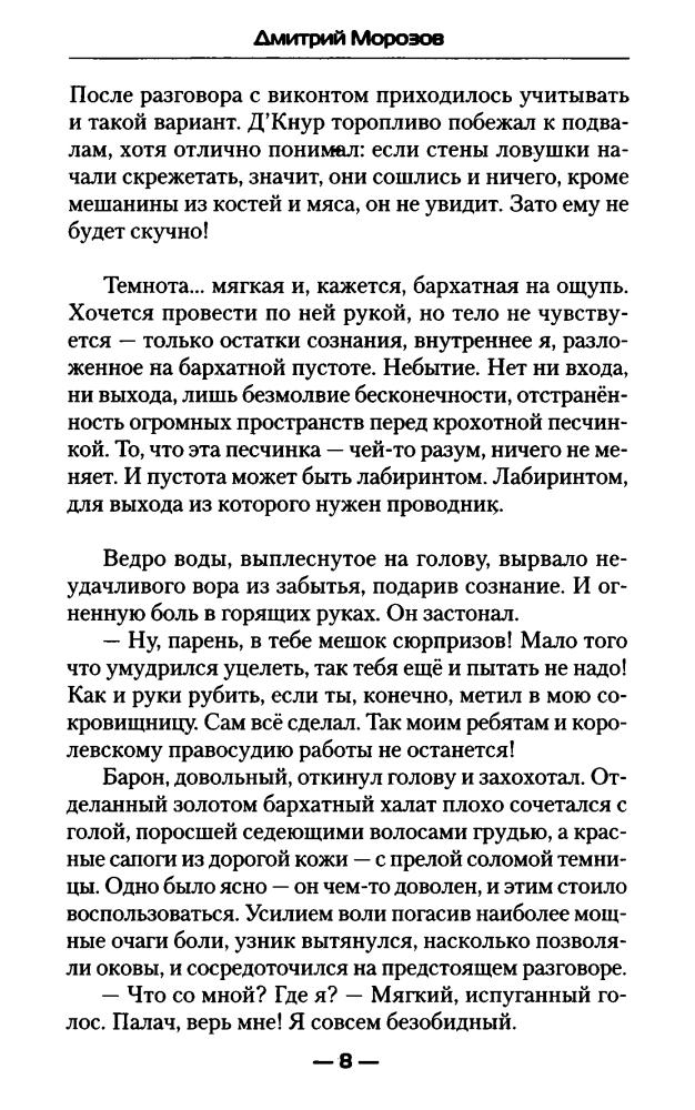 Морозов Д. - Штрафбат магического мира (Современный фантастический боевик) - 2013_pic10.jpg
