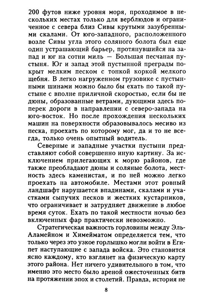 Карвер М. - Битва под Эль-Аламейном - 2003_pic10.jpg