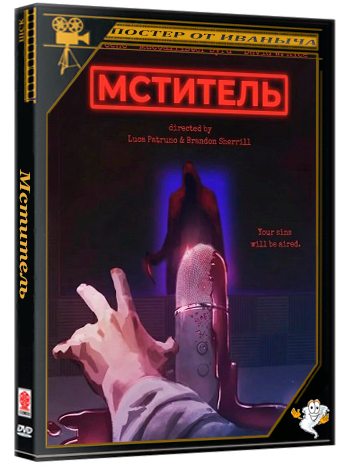 Мститель / The Vindicator (2025) WEB-DLRip