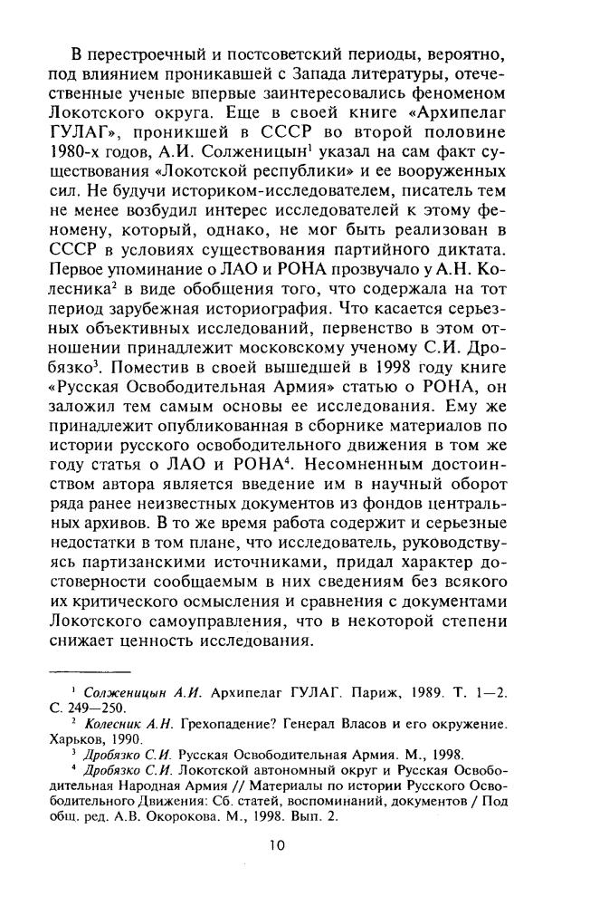 Ермолов И. - Русское государство в немецком тылу (На линии фронта. Правда о войне) - 2009.djvu_pic10.jpg