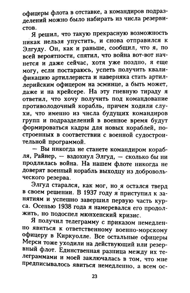 Райнер Д. - Битва за Атлантику - 2004_pic25.jpg