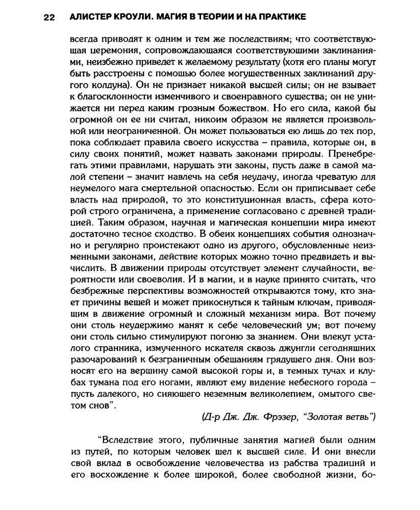 Кроули А. - Магия в теории и на практике (Коллекция Сфинкс) - 2001_pic25.jpg