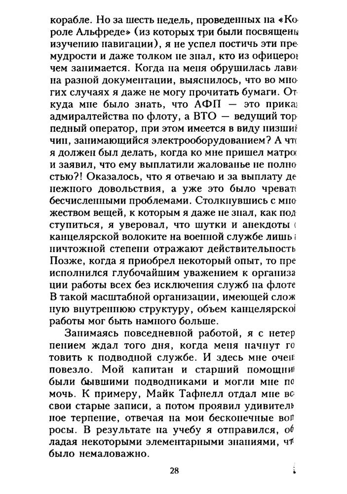 Янг Э. - Крадущиеся на глубине - 2003_pic30.jpg