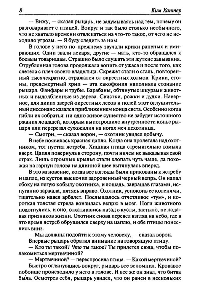 Хантер К. - Рассвет рыцаря (Золотая серия фэнтези) - 2006_pic10.jpg