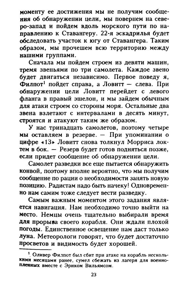 Баркер Р. - Торпедоносцы - 2004_pic25.jpg