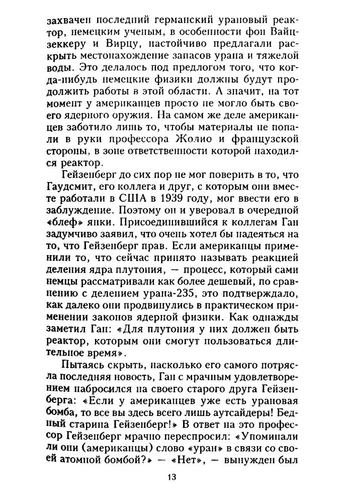 Ирвиг И. - Ядерное оружие Третьего рейха - 2005_pic15.jpg