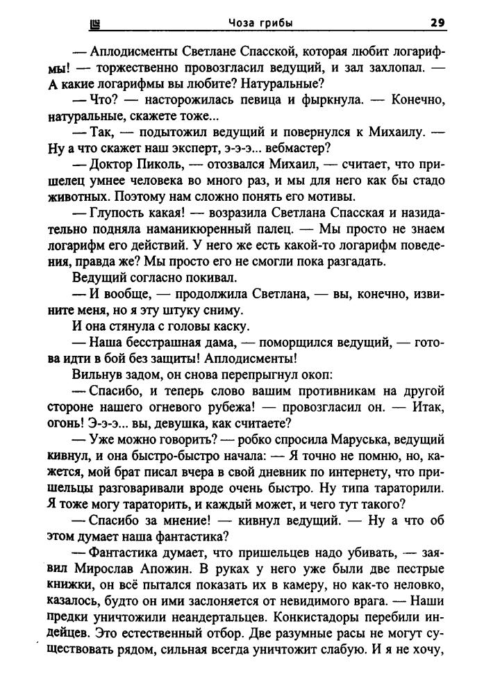 Синицын А., сост. - Еврокон 2008. Убить чужого - 2008_pic30.jpg