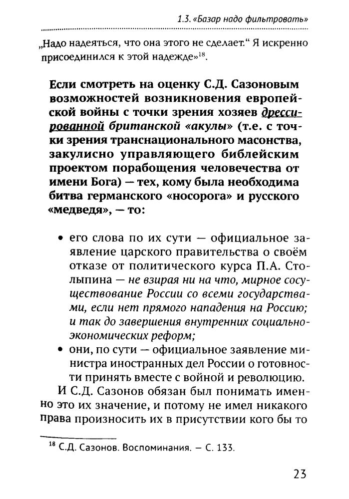 Внутренний предиктор СССР - Первая Мировая война XXI века - 2019_pic25.jpg