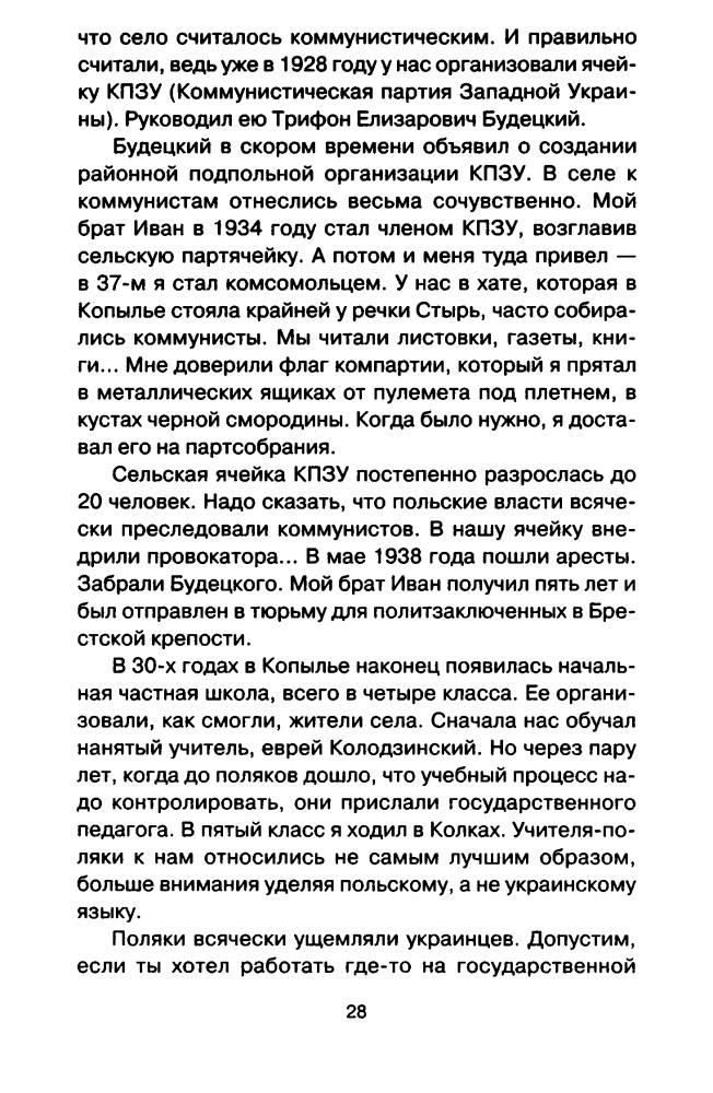 Смоляков С. - Я дрался с бандеровцами (Война и мы) - 2017_pic30.jpg