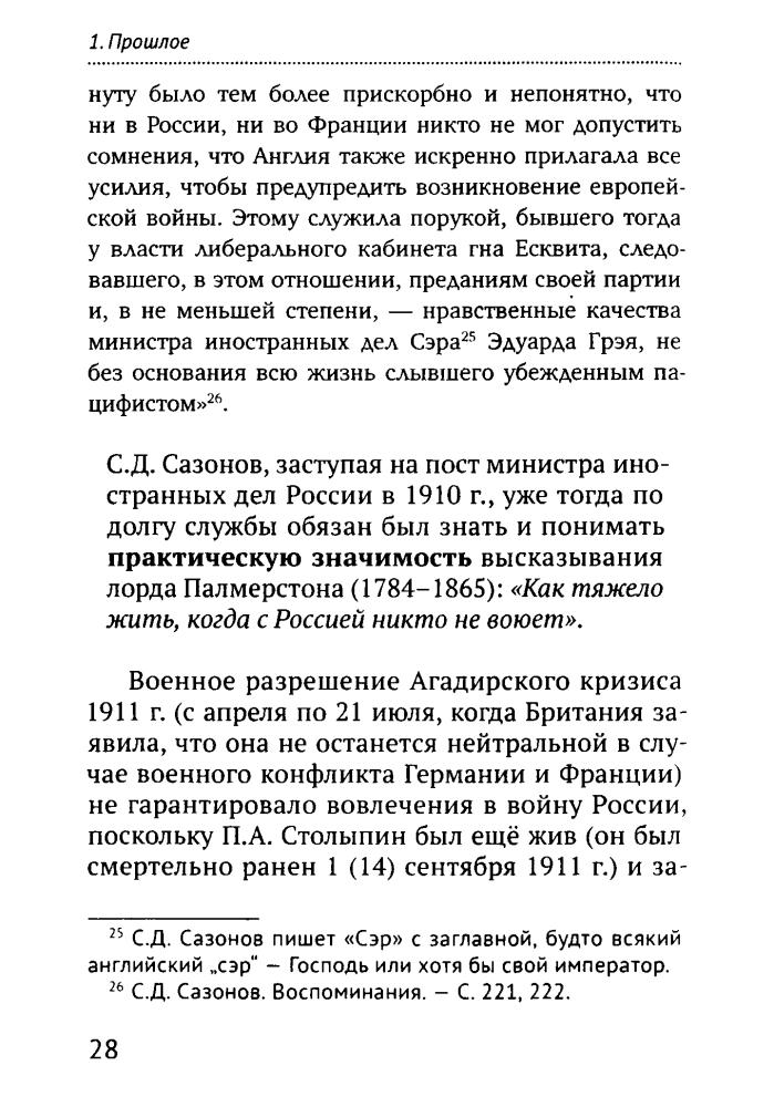 Внутренний предиктор СССР - Первая Мировая война XXI века - 2019_pic30.jpg
