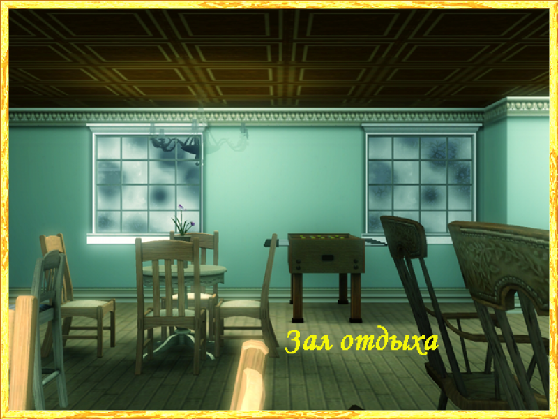 Зал отдыха.png
