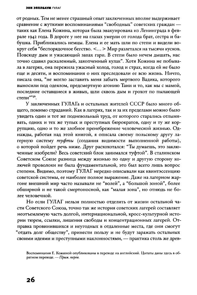 Эпплбаум Э. - ГУЛАГ - 2017_pic25.jpg