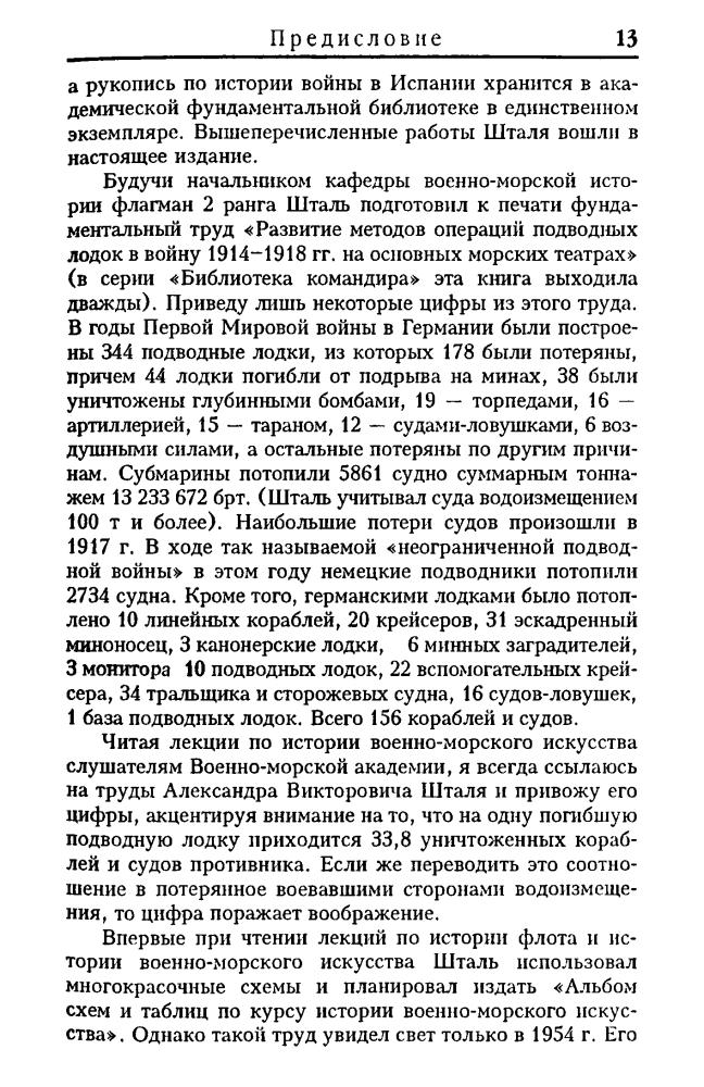 Шталь А. - Малые войны 1920 —1930-х годов (Военно-историческая библиотека) - 2003_pic15.jpg