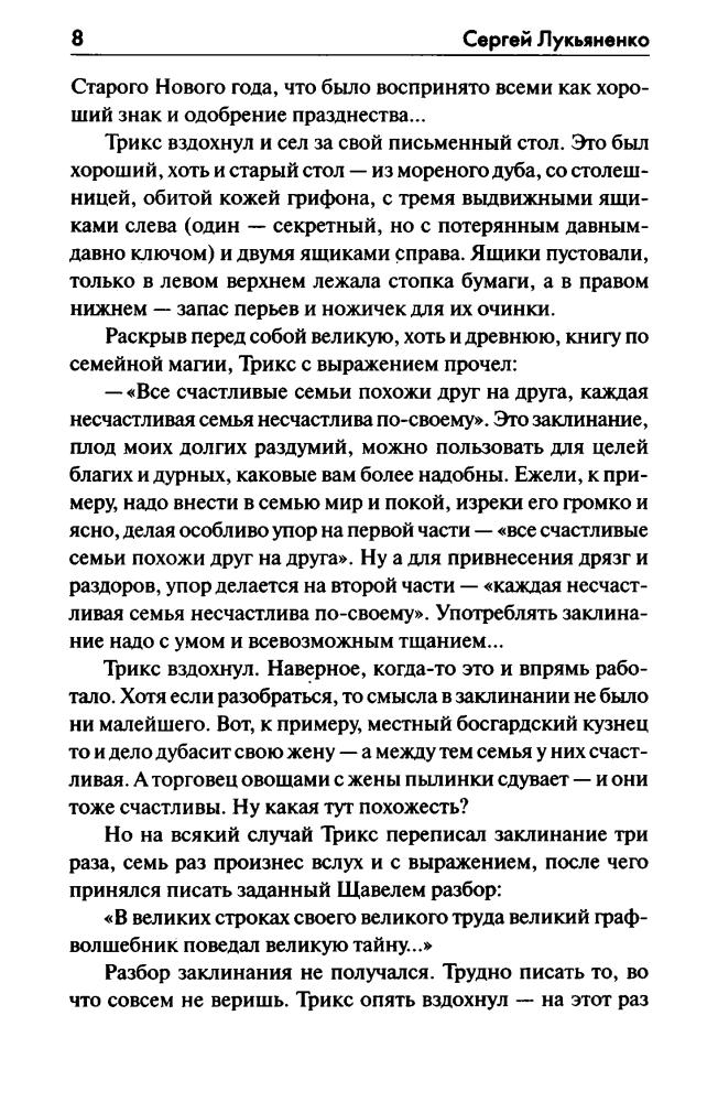 02 Лукьяненко С. - Непоседа (Звёздный лабиринт) - 2011_pic10.jpg