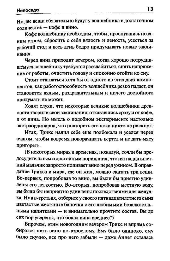 02 Лукьяненко С. - Непоседа (Звёздный лабиринт) - 2011_pic15.jpg