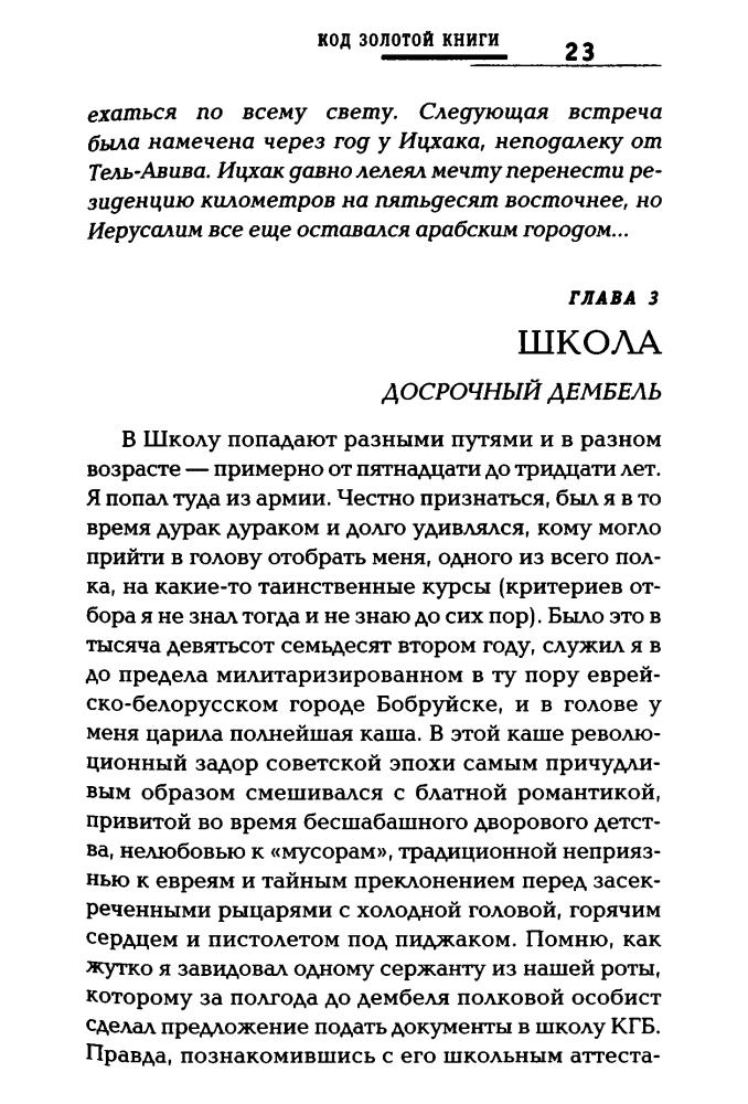 Козловский Ю. - Код Золотой книги (Русская фантастика) - 2011_pic25.jpg