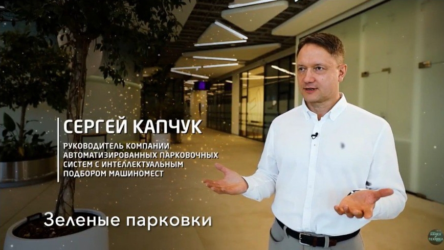 Технология паркшеринга «Зелёные парковки» одобрена к патентованию: бренд усиливает диалог с Дептрансом Москвы