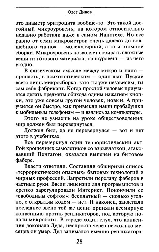 Дивов О. - Симбионты (Легенды) - 2010_pic30.jpg