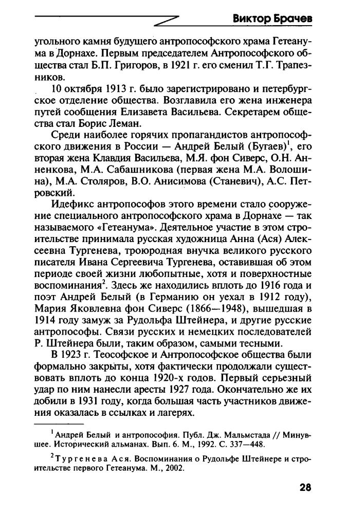 Брачев В. - Чекисты против оккультистов (Сов. секретно) - 2004_pic30.jpg