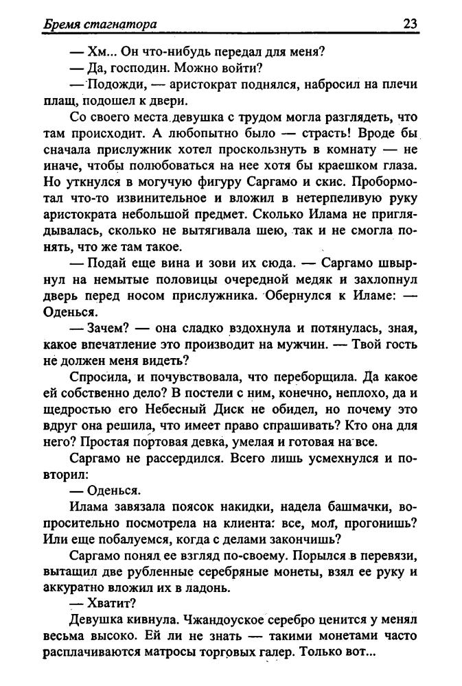 Чекмаев С. - Бремя стагнатора (Звёздный лабиринт) - 2006_pic25.jpg