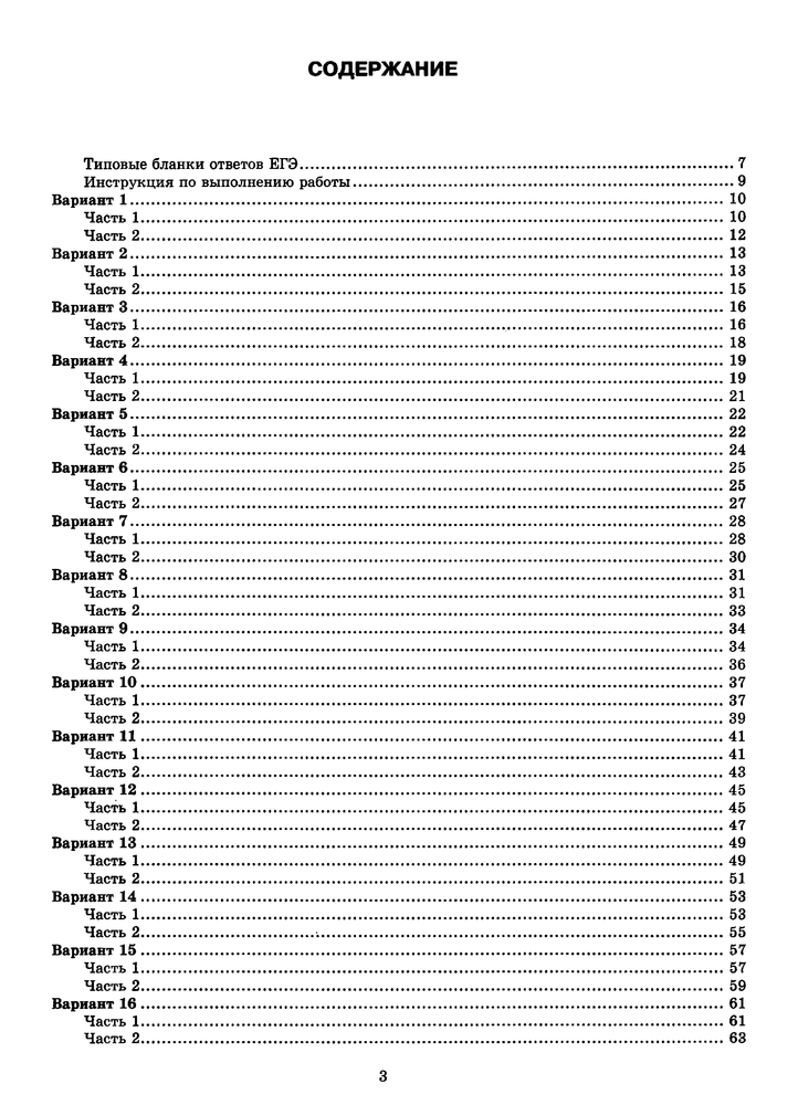 Содержание 1 Ященко - ЕГЭ-2026 Математика Профиль 50 вариантов.png