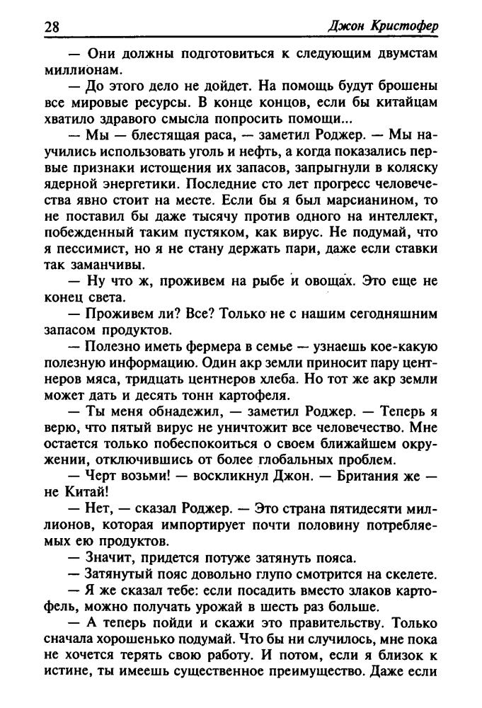Кристофер Д. - Смерть травы. Долгая зима. У края бездны (Классика мировой фантастики) - 2002_pic30.jpg