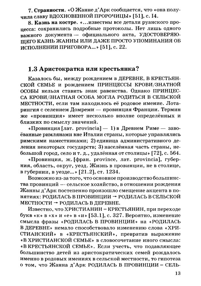 Туманов В. - Тамань в свете Новой хронологии - 2012_pic15.jpg