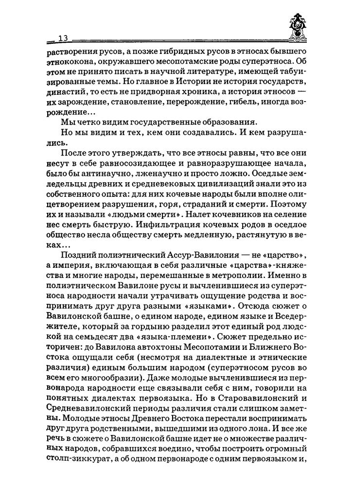 Петухов, Васильева - Русы Великой Скифии (Тайны з_pic15.jpg