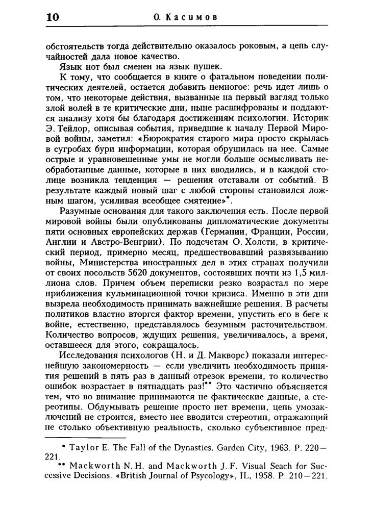 Такман Б. - Первый блицкриг. Август 1914 (Военно-историческая библиотека) - 1999_pic15.jpg