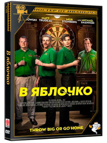 В яблочко / Bulls (2026) WEB-DLRip