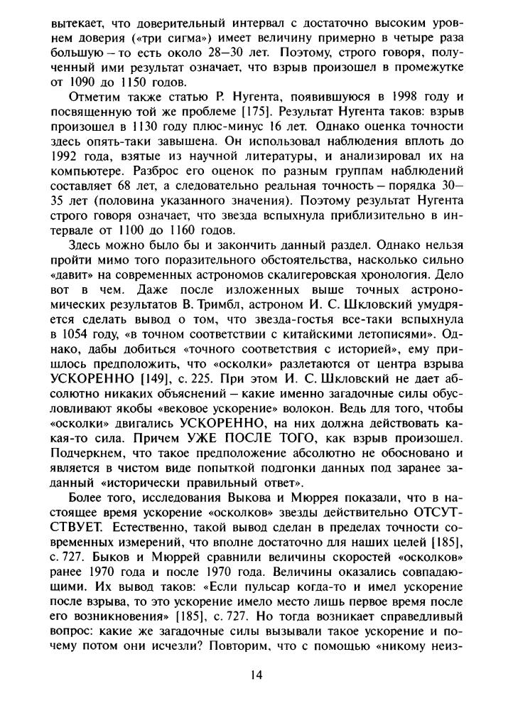Носовский Г., Фоменко А. - Царь Славян (Исследования по НХ) - 2005_pic15.jpg