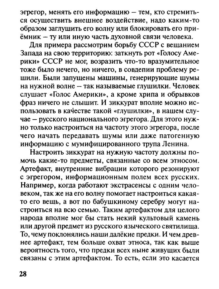 Карабанов В., Щербатов Г. - Московский зиккурат, кремлёвский терафим - 2012_pic30.jpg