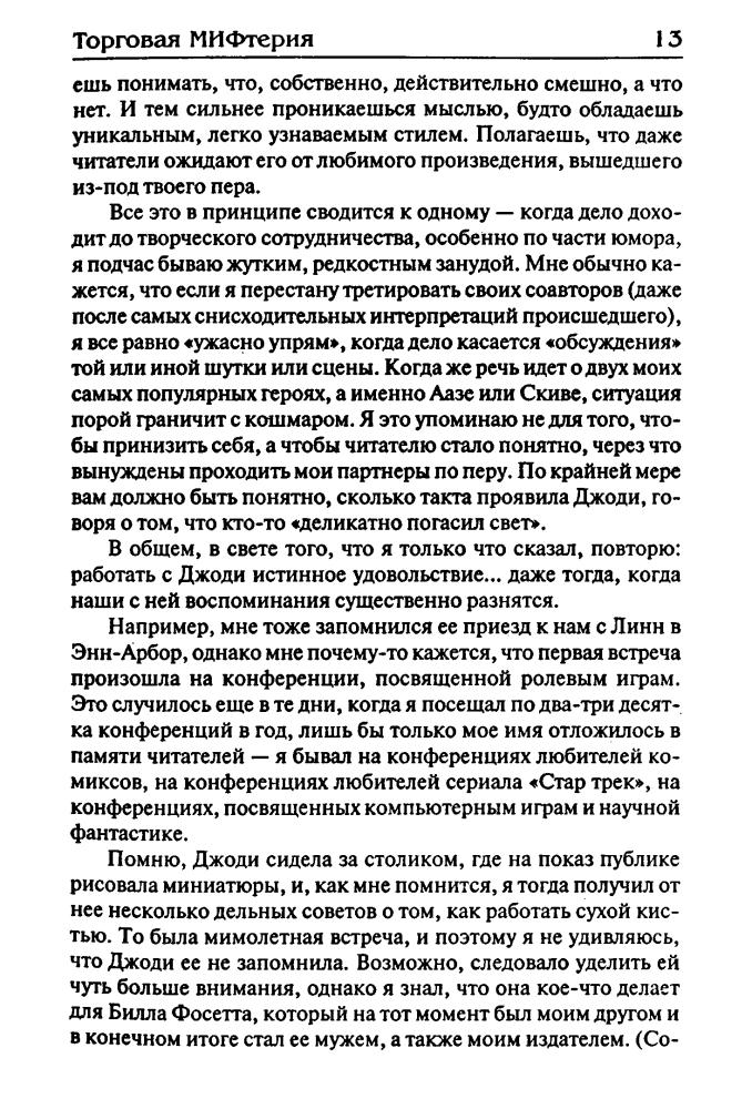 Асприн Р., Най Д. - Торговая МИФтерия (Век Дракона) - 2007_pic15.jpg