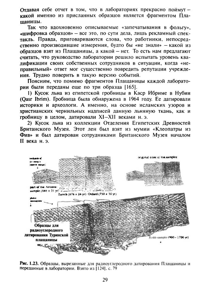 Носовский Г., Фоменко А. - Царь Славян (Исследования по НХ) - 2005_pic30.jpg